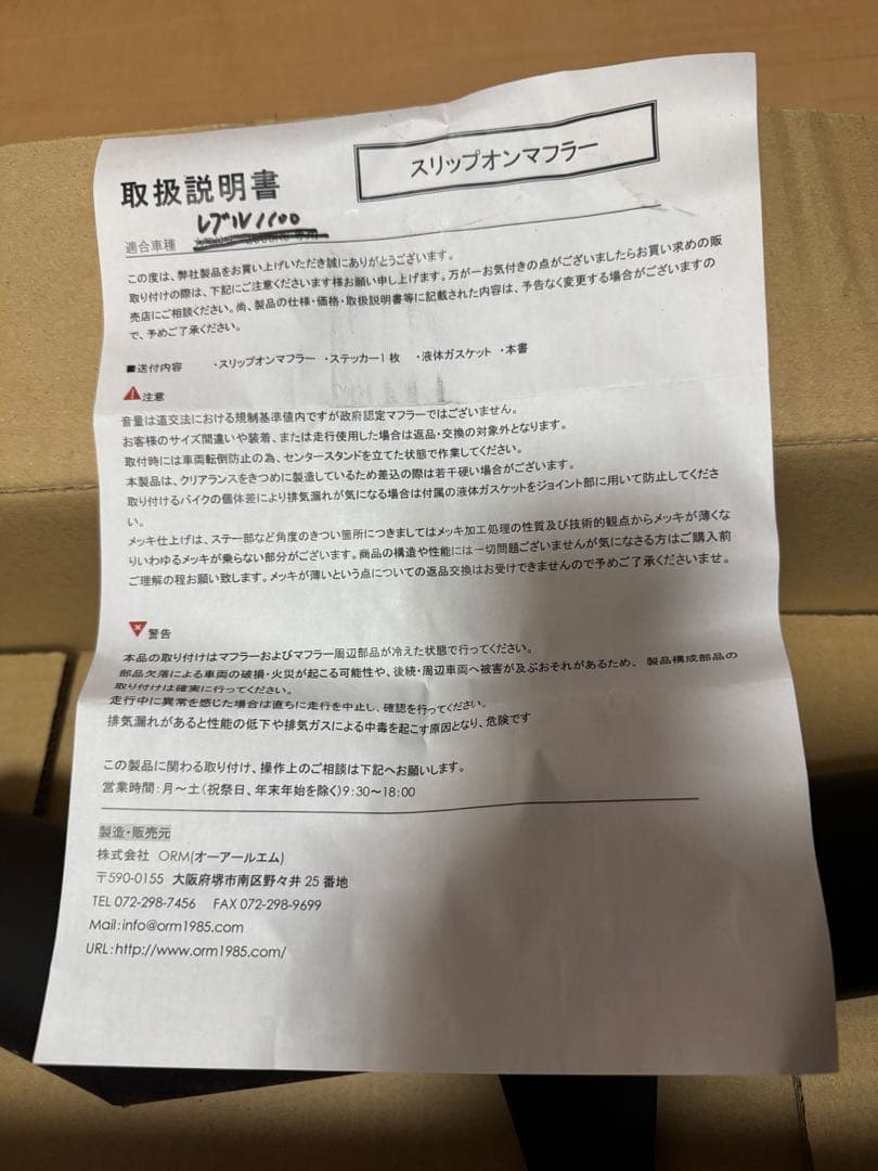 カ*ズ様 レブル1100用　ORM スリップオンマフラー