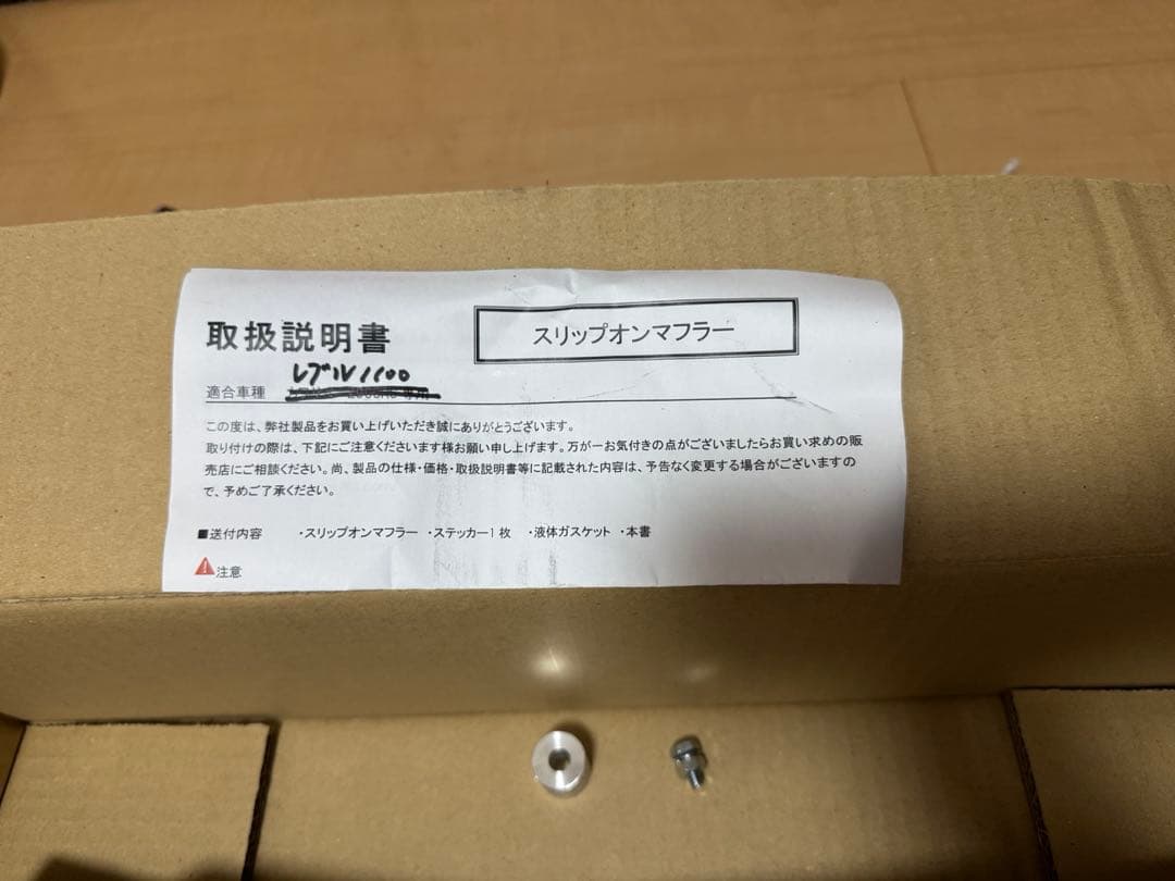 カ*ズ様 レブル1100用　ORM スリップオンマフラー