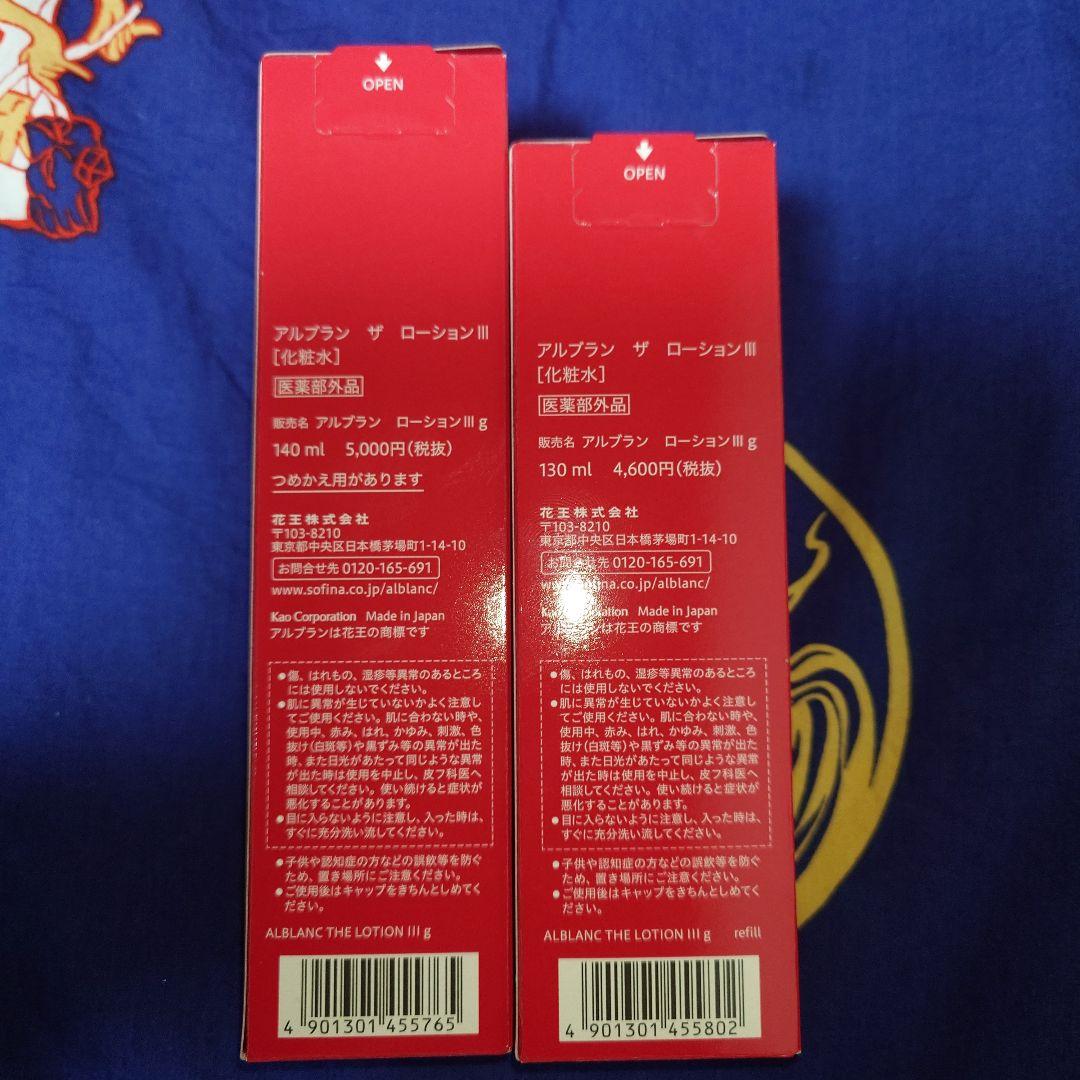 アルブラン ザ ローションⅢ[化粧水] 本体&レフィル