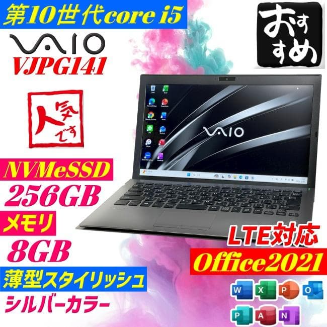 第10世代 i5 VAIO Pro PG ノートPC SSD 薄型 バッテリー◎