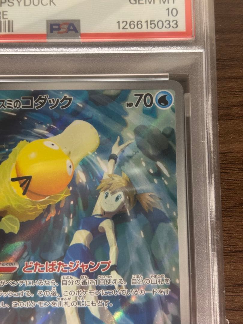 PSA10 カスミのコダック AR SV9a 071/063