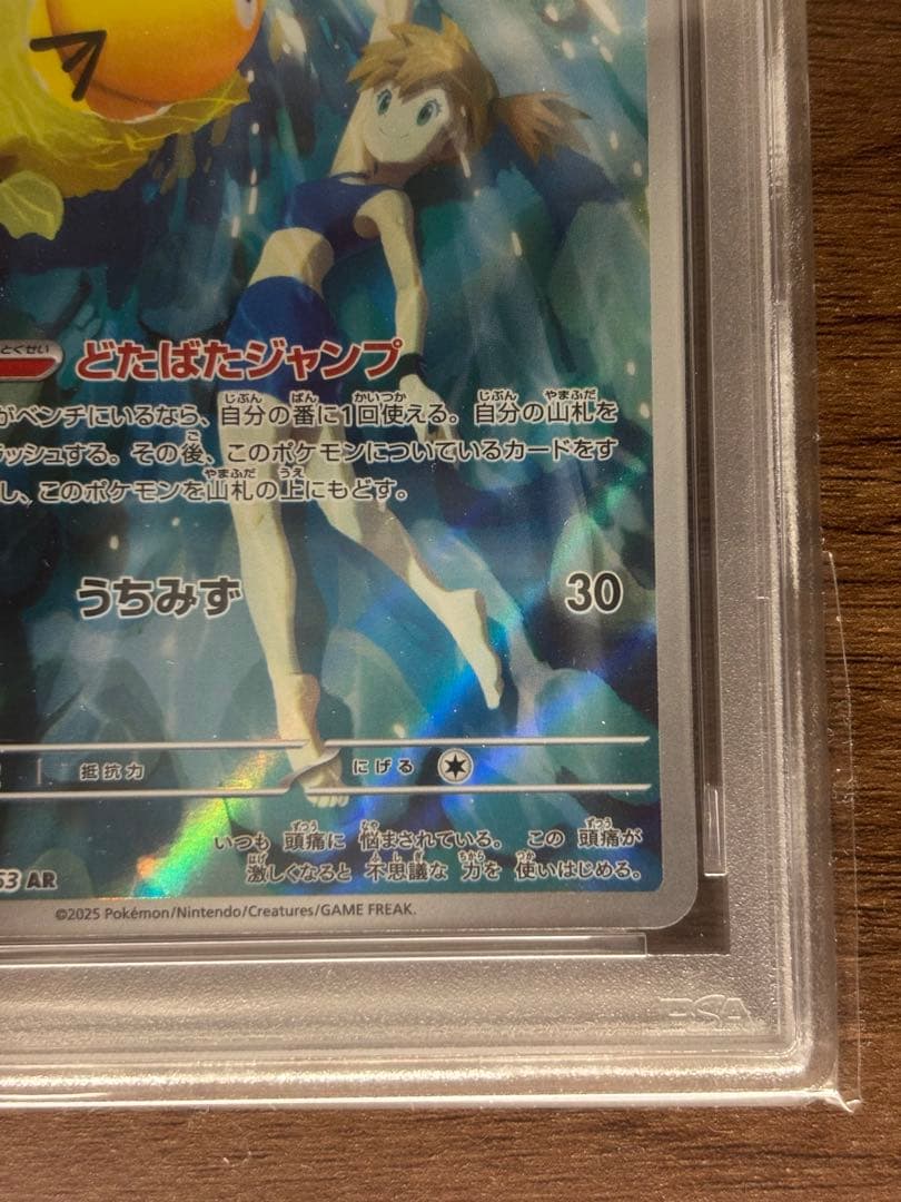 PSA10 カスミのコダック AR SV9a 071/063