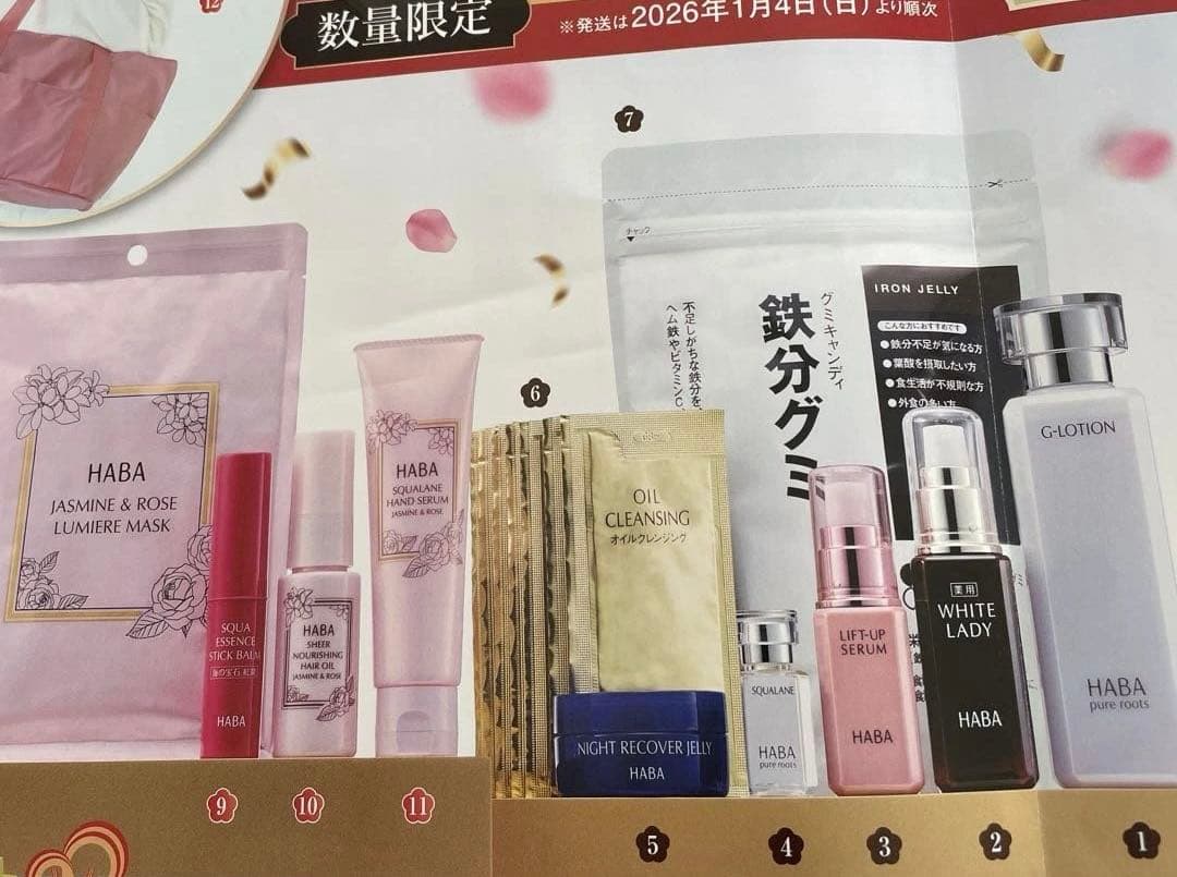 HABAハーバー　ハッピーバック2026 ディープモイスチャーローション