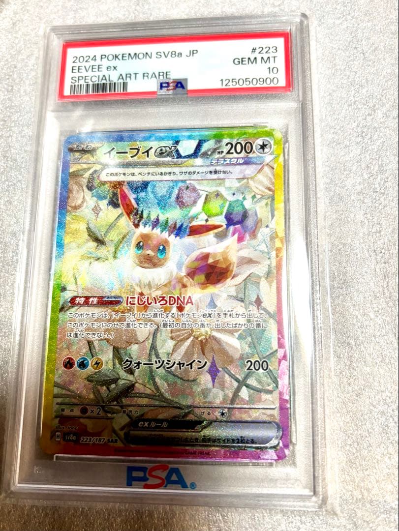 PSA10 イーブイ ex テラスタルフェス
