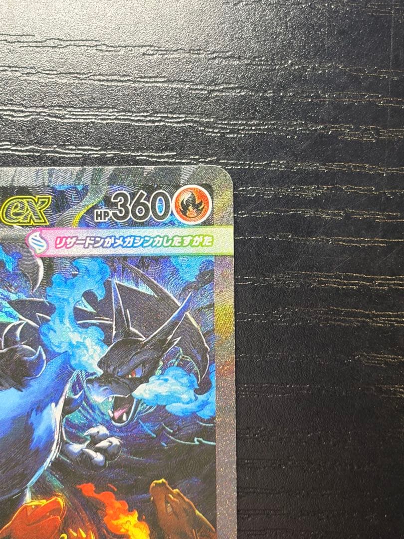 k*理様 ポケモンカード　インフェルノX メガリザードン X ex SAR