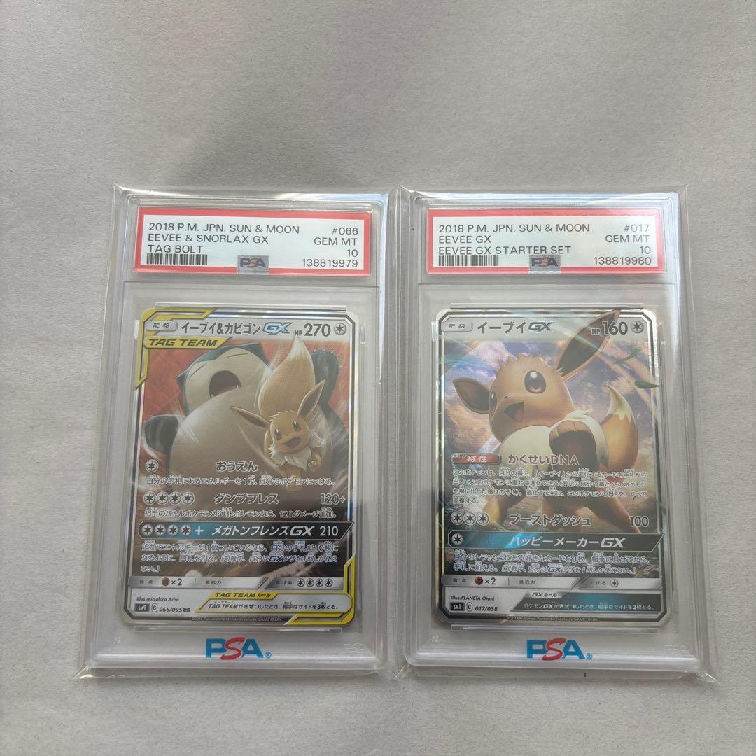 【PSA10連番】 イーブイ&カビゴンGX 066RR、イーブイGX 017