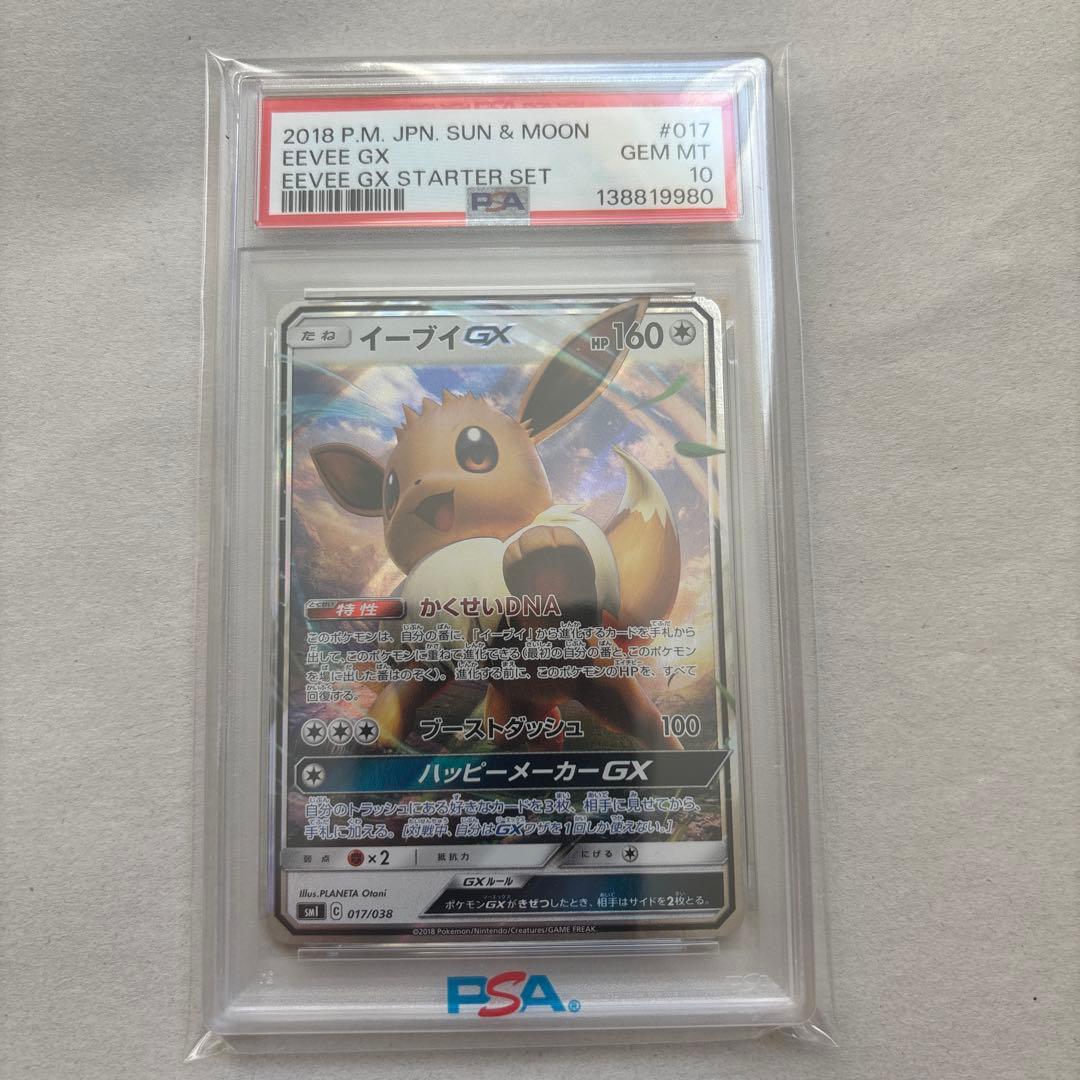 【PSA10連番】 イーブイ&カビゴンGX 066RR、イーブイGX 017