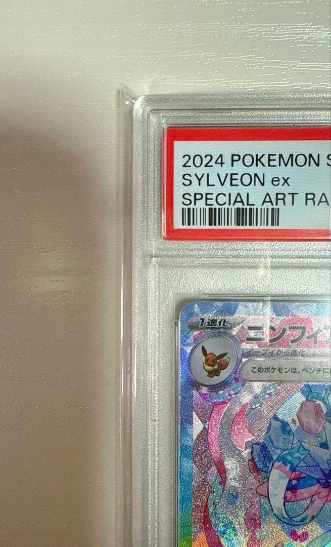 PSA10】ニンフィアex SAR [SV8a 212/187]