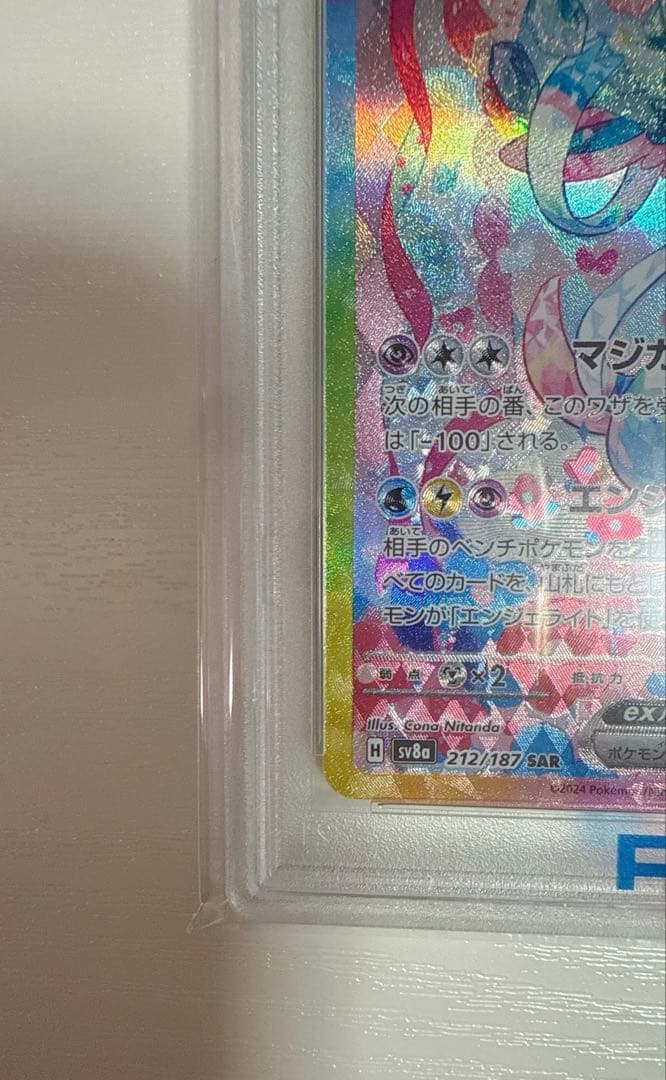 PSA10】ニンフィアex SAR [SV8a 212/187]