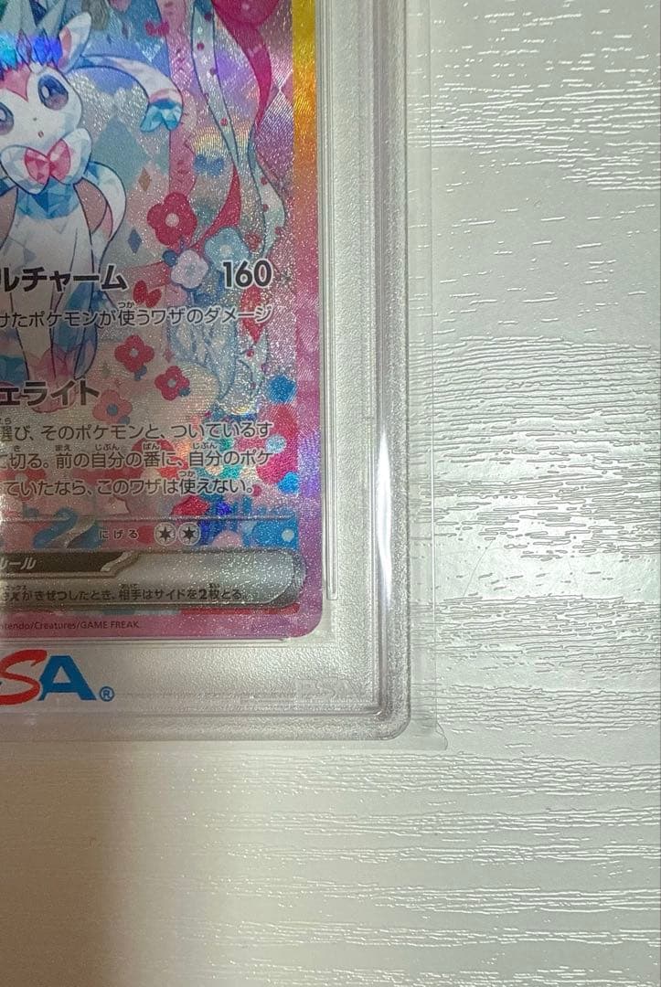 PSA10】ニンフィアex SAR [SV8a 212/187]