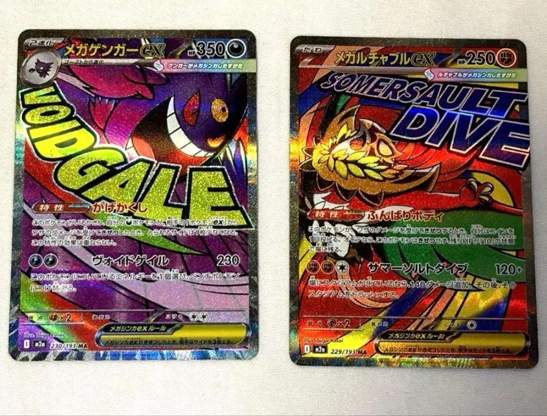 メガゲンガーex MA メガルチャブルexMA中国語エラー