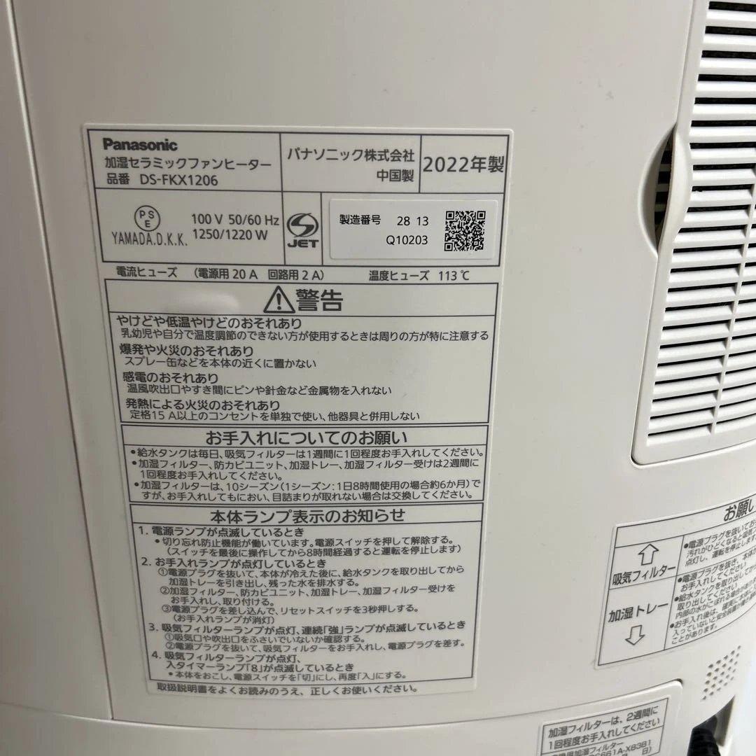 Panasonic 加湿セラミックファンヒーター DS-FKX1206