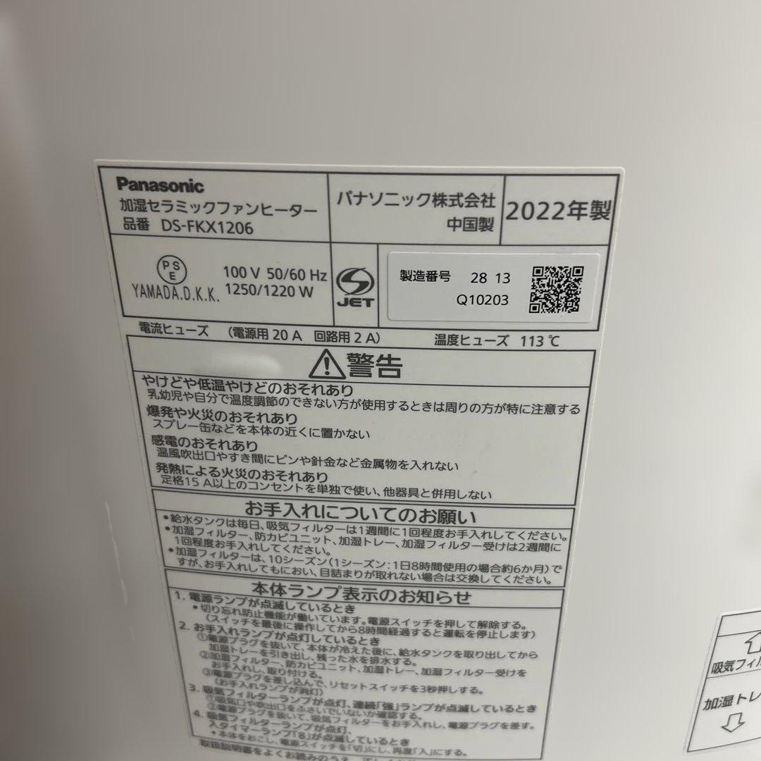 Panasonic 加湿セラミックファンヒーター DS-FKX1206