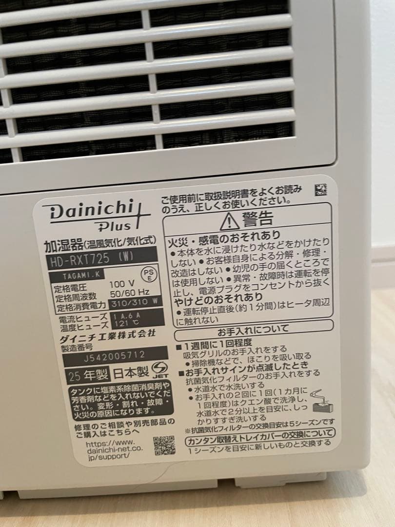 Dainichi Plus HD-RXT725 置き型加湿器 サンドホワイト