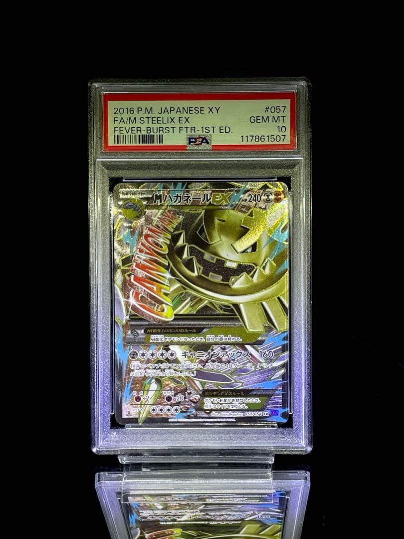 PSA10 MハガネールEX ポケモンカード