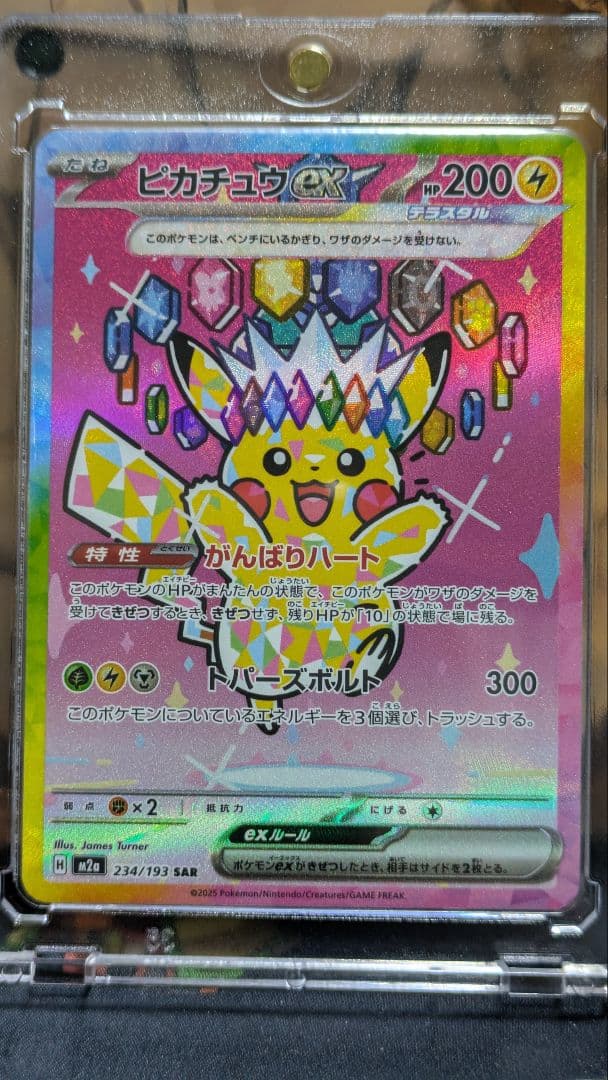 ポケモンカードゲーム メガドリームピカチュウex sar
