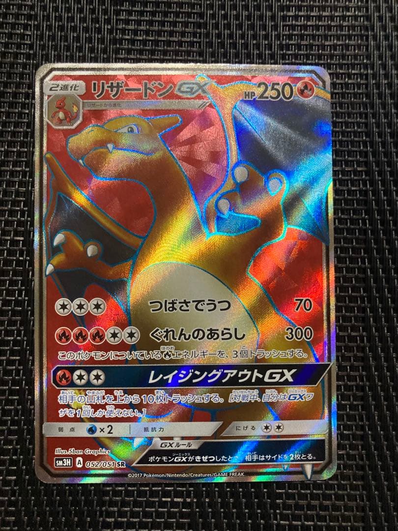 ポケモンカード　リザードンGX SR 闘う虹を見たか