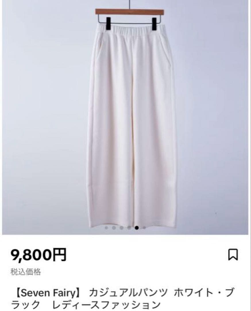 Seven Fairy セブンフェアリー　カジュアルパンツ