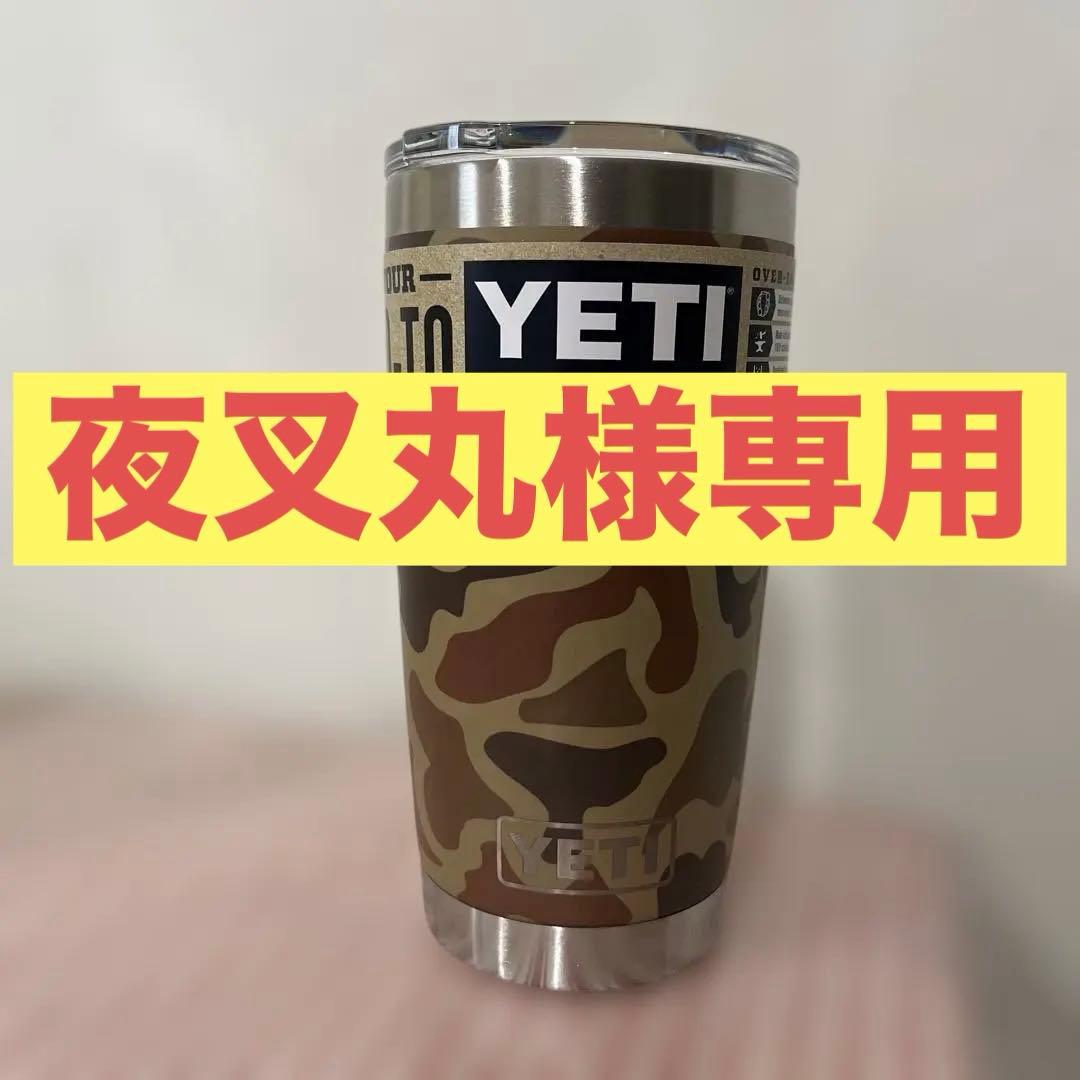 YETI Rambler 20 oz Tumbler 迷彩柄