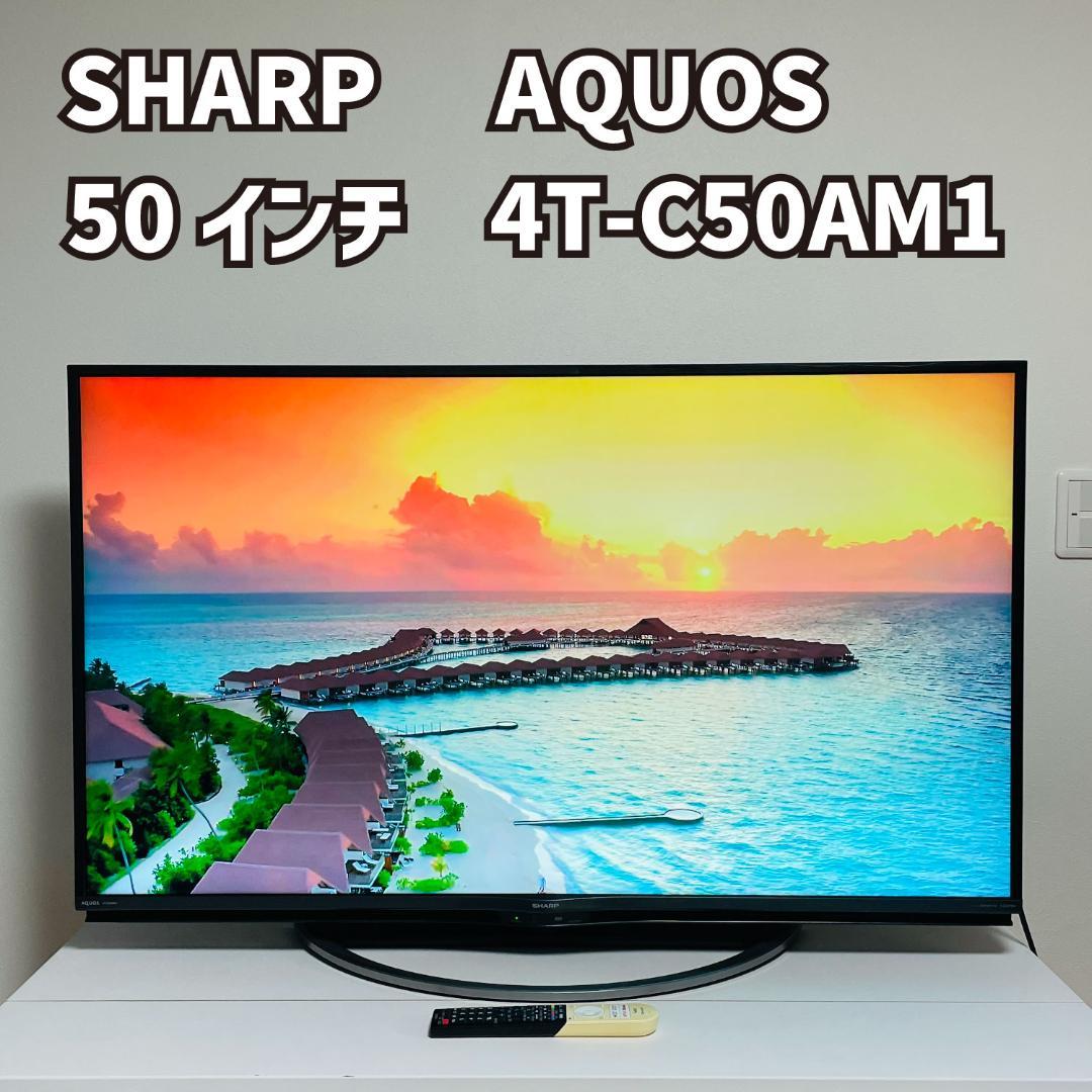 【美品】SHARP AQUOS 4T-C50AM1 50インチ 液晶テレビ