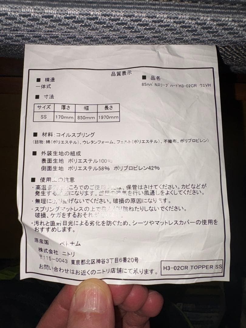 ニトリN-sleep H3-02CR&H-02CR シングルマットレス2個セット