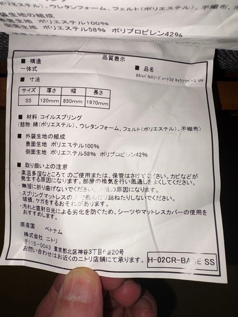 ニトリN-sleep H3-02CR&H-02CR シングルマットレス2個セット