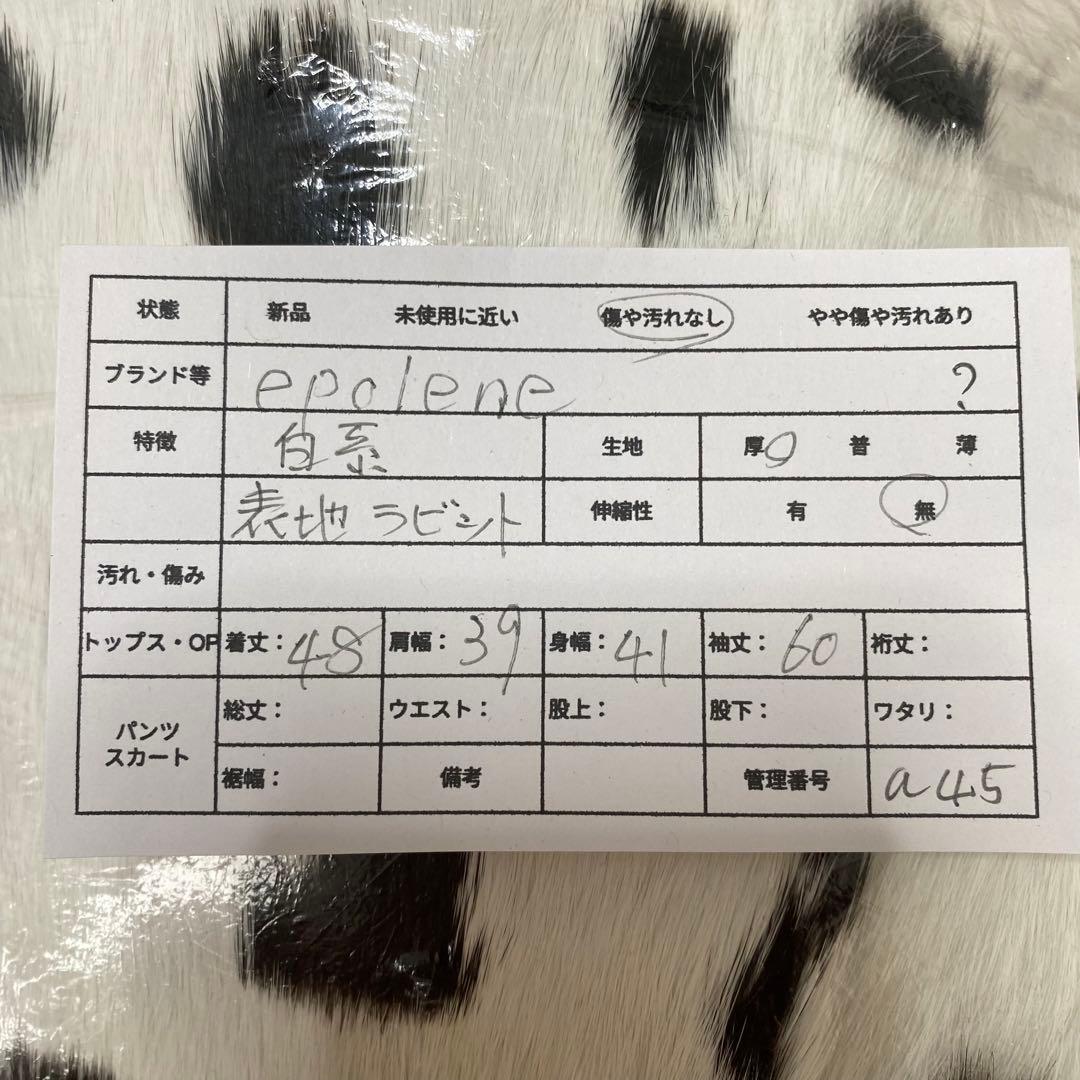 【epolene エポレーヌ】ラビットファー　リアルファー　ダルメシアン　コート