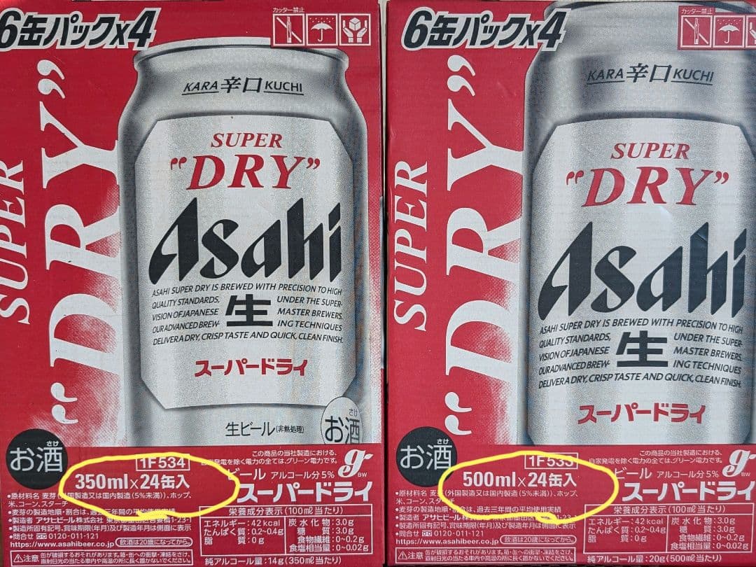 アサヒ スーパードライ 350ml 500ml 各1ケース