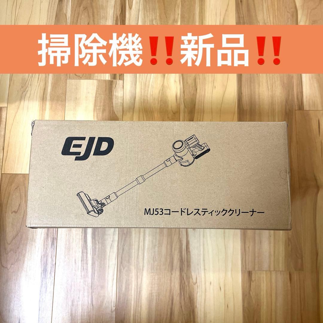 掃除機　新品未開封