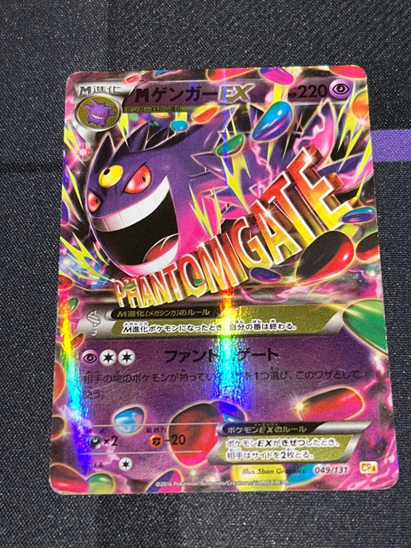 ゲンガーEX CP4 EX×M×BREAK 049/131