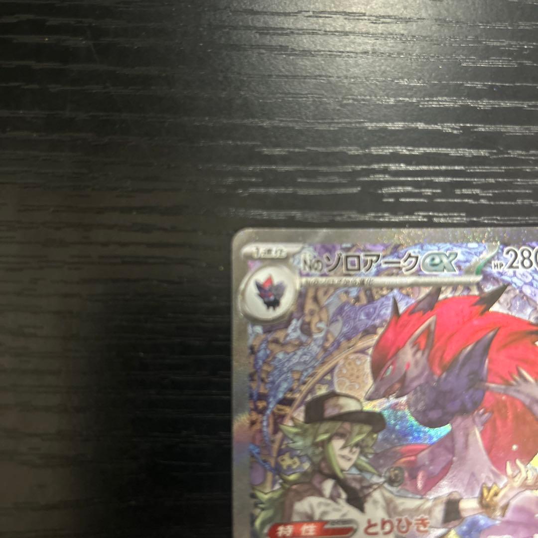 ポケモンカード　SAR マリィのオーロンゲex Nのゾロアークex