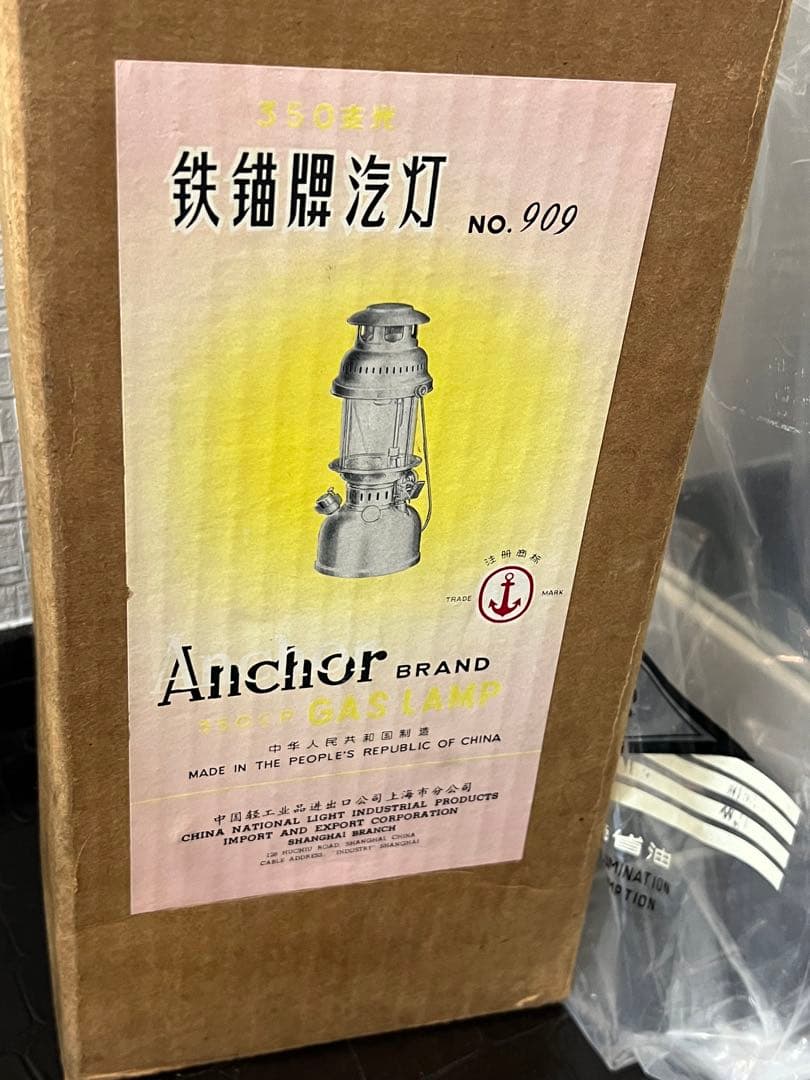 新品未使用‼️希少品‼️鐵锚牌汽灯 ANCHOR アンカーランプ №909 ランタン