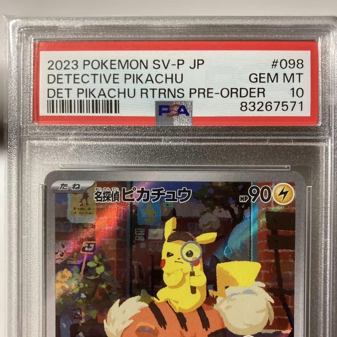 名探偵ピカチュウ　プロモカード　PSA10