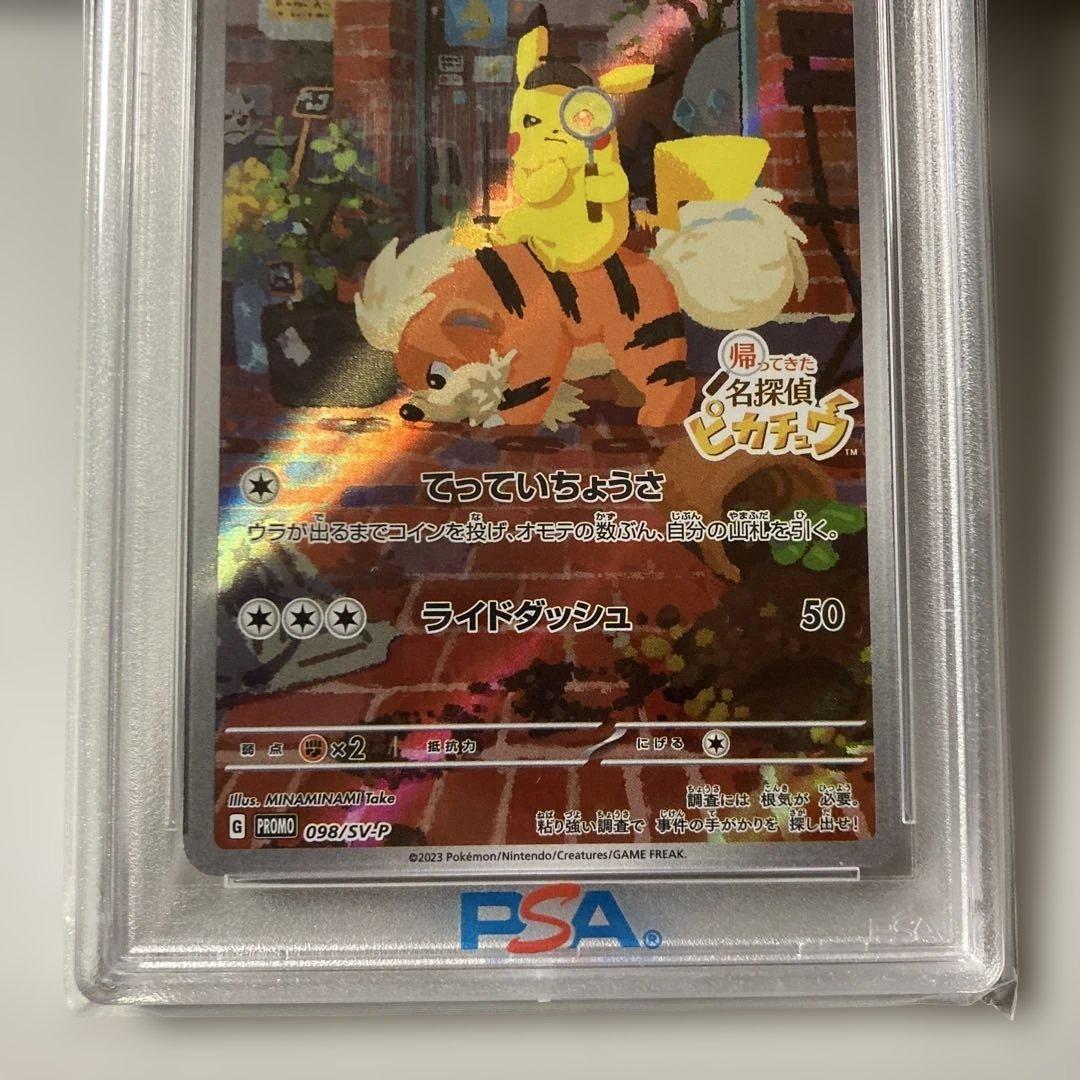 名探偵ピカチュウ　プロモカード　PSA10