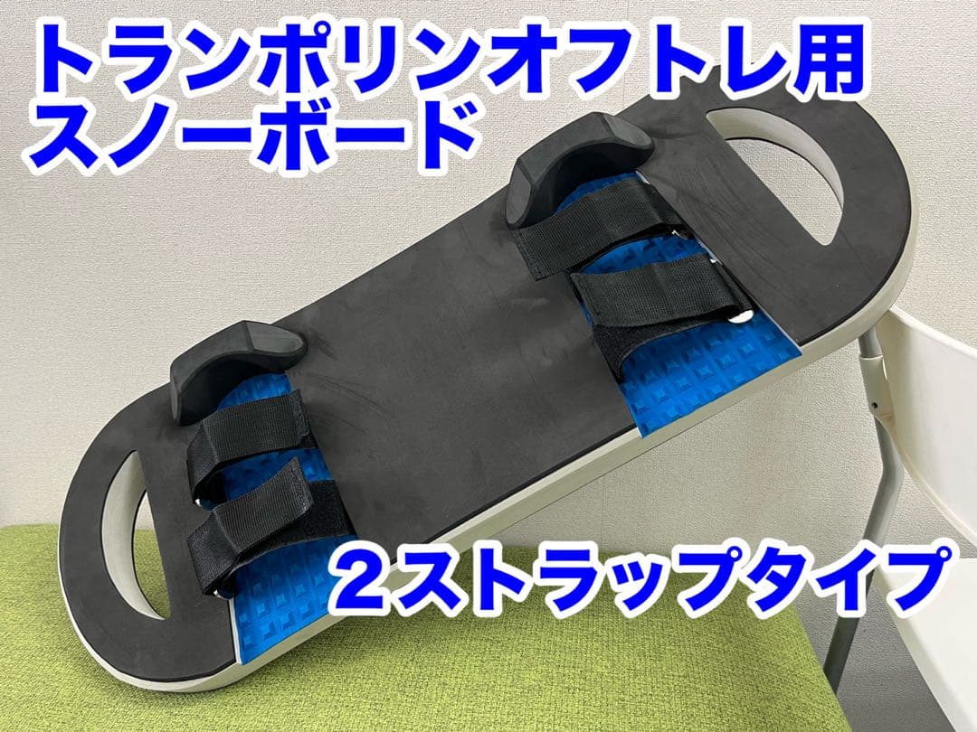 トランポリン用スノーボード