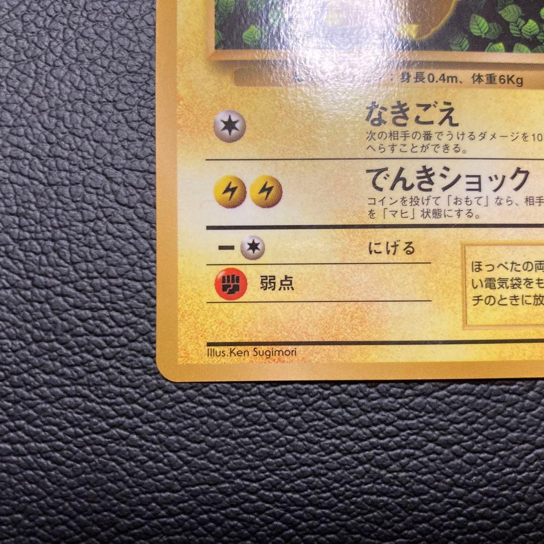 旧裏 ピカチュウ コロコロ プロモ 光沢 ken sugimori