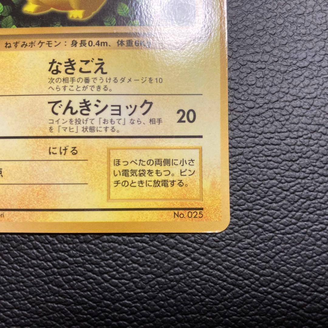 旧裏 ピカチュウ コロコロ プロモ 光沢 ken sugimori