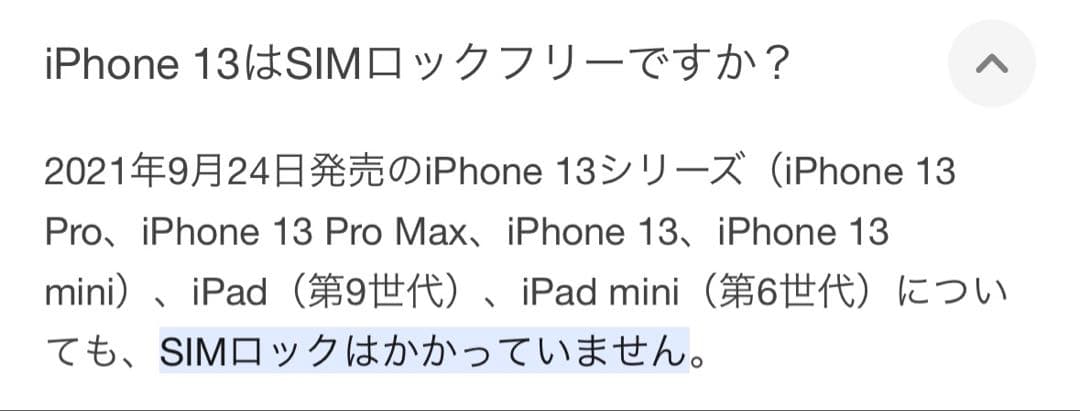 iPhone 13 （箱・充電ケーブル付）