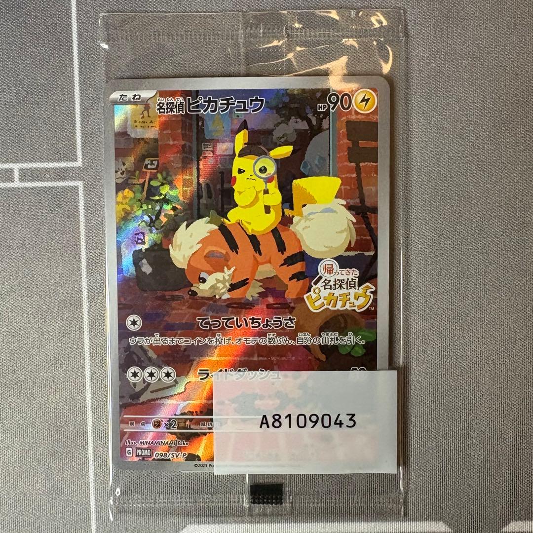 【未開封】名探偵ピカチュウ 098/SV-P プロモ