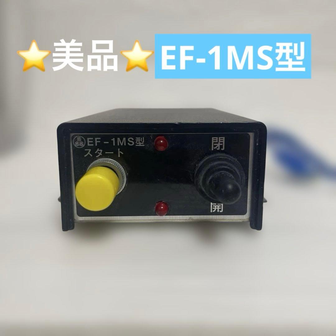 美品⭐️田村コボレーン ダンプ リアコボレーン リア用操作スイッチEF-1MS】