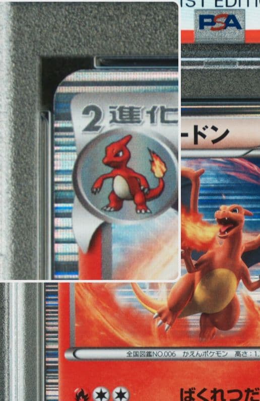ポケモンカード　リザードン PSA10 フリーズボルト 1ED