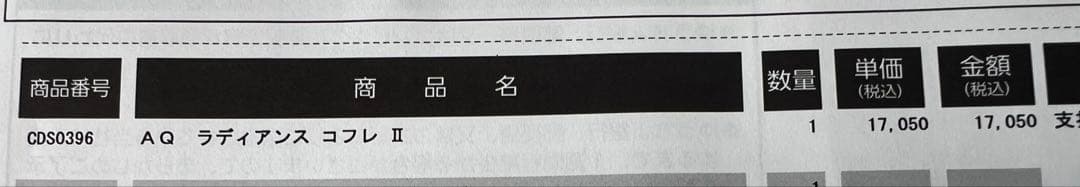 コスメデコルテAQブライト ラディアンスコフレⅡ 新品未開封