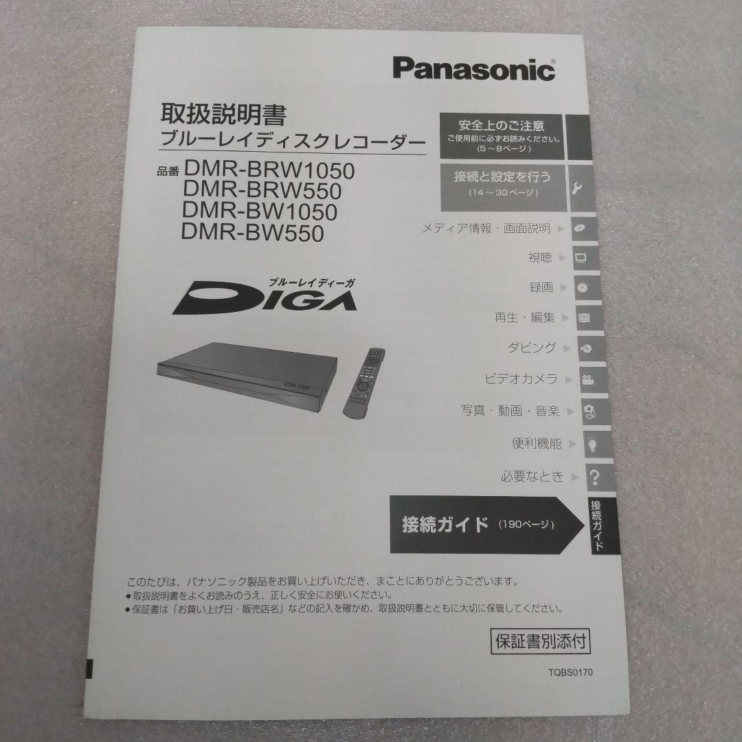 Panasonic DMR-BW1050 ブルーレイレコーダー