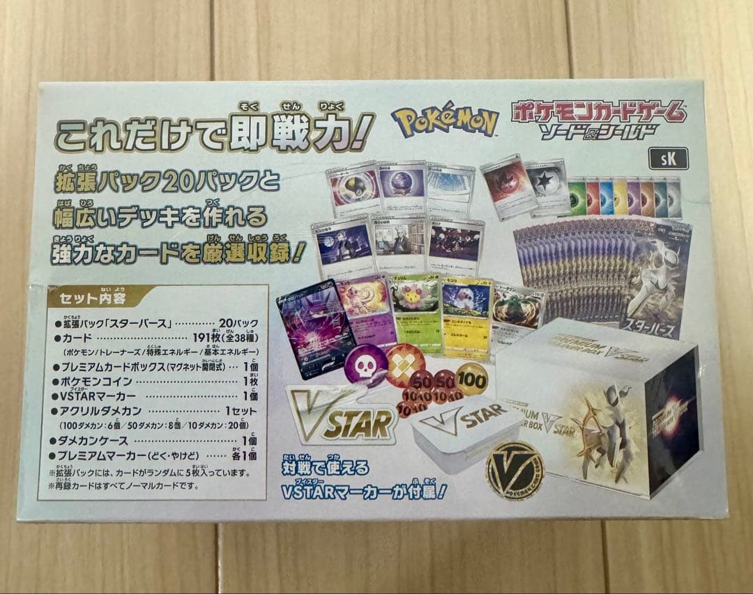ポケモンカード　premium trainer box V star