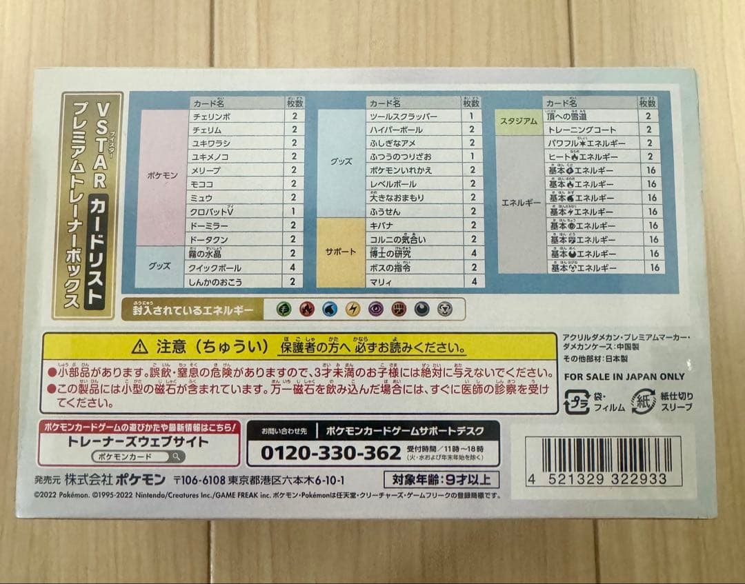 ポケモンカード　premium trainer box V star