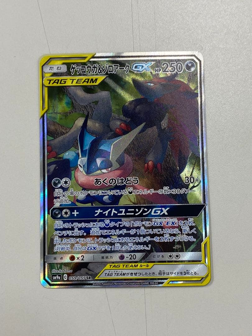 R*7様 ゲッコウガ＆ゾロアークGX SR SM9a ナイトユニゾン 059/0