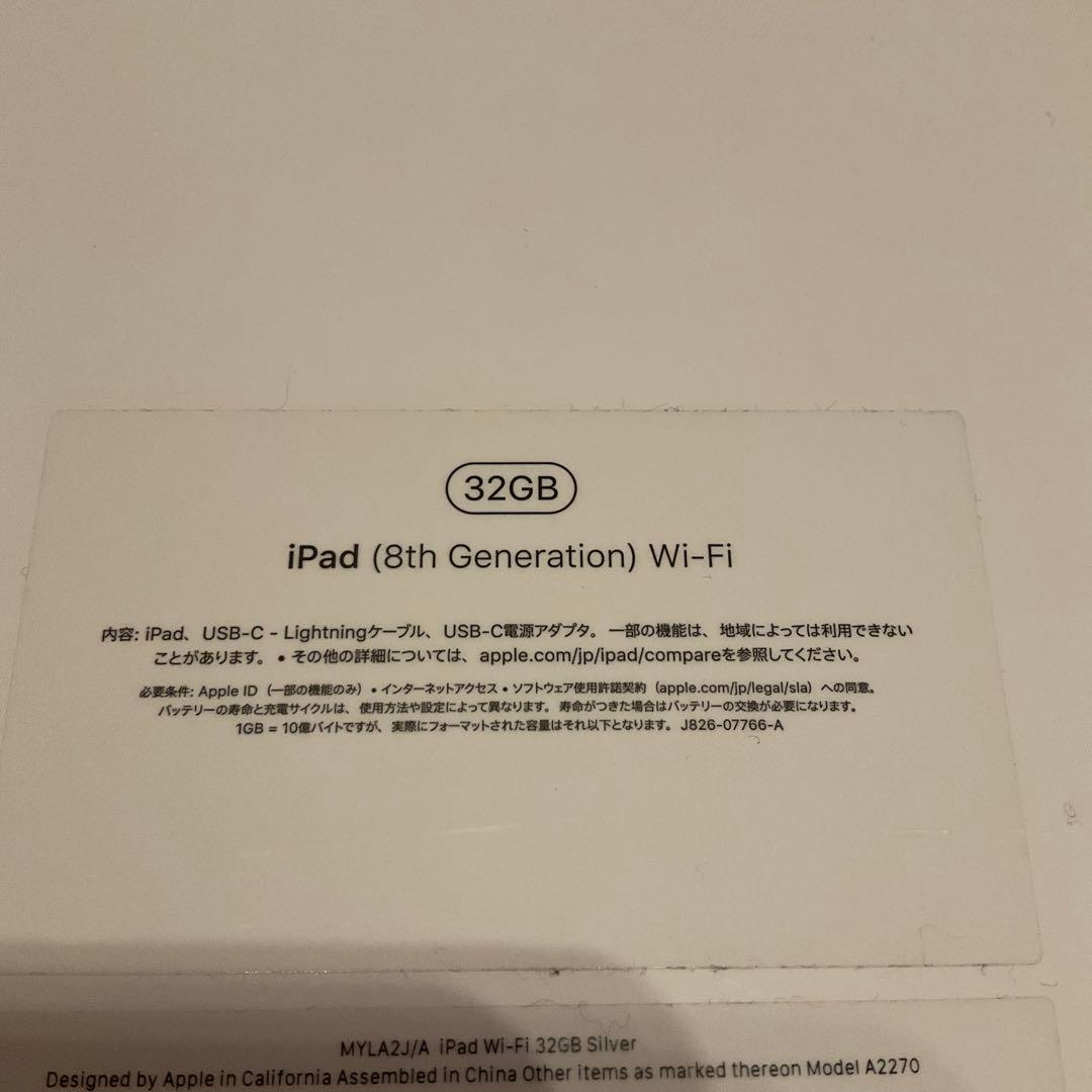 美品 iPad 第8世代 シルバー　Wi-Fiモデル