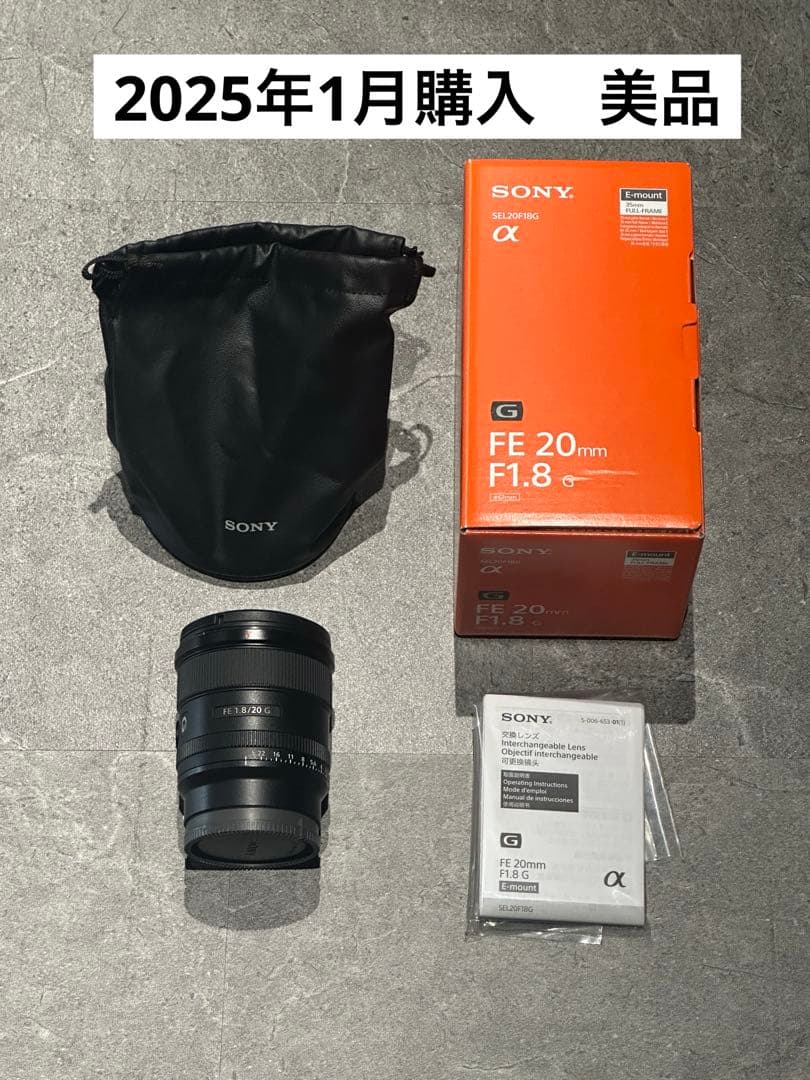 FE20mm F1.8 G 広角単焦点