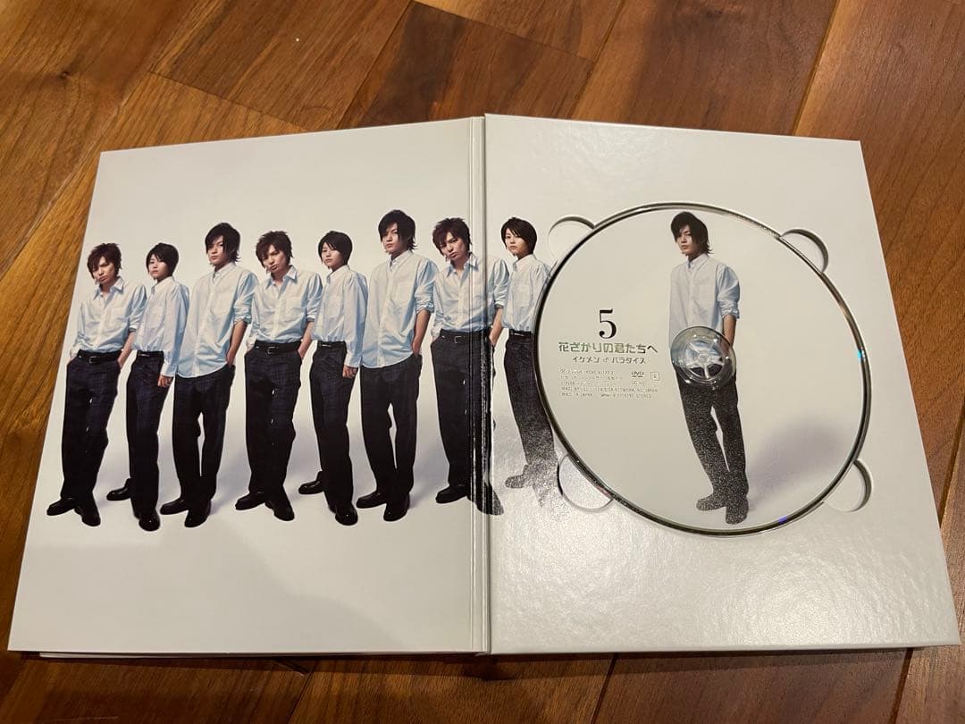 花ざかりの君たちへ　イケメンパラダイスDVD 前編後編セット