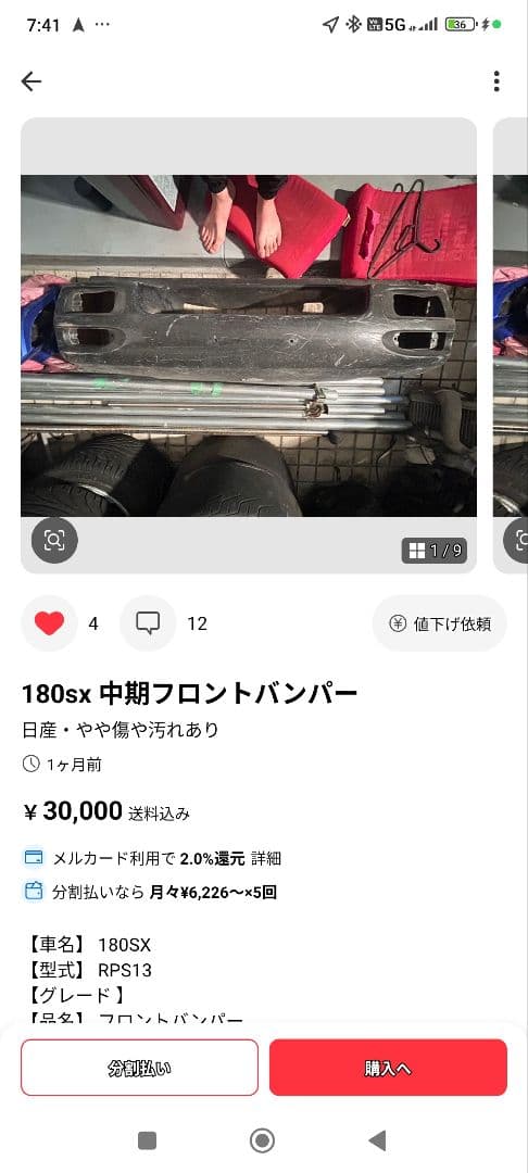180SX フロントバンパー ぼっち